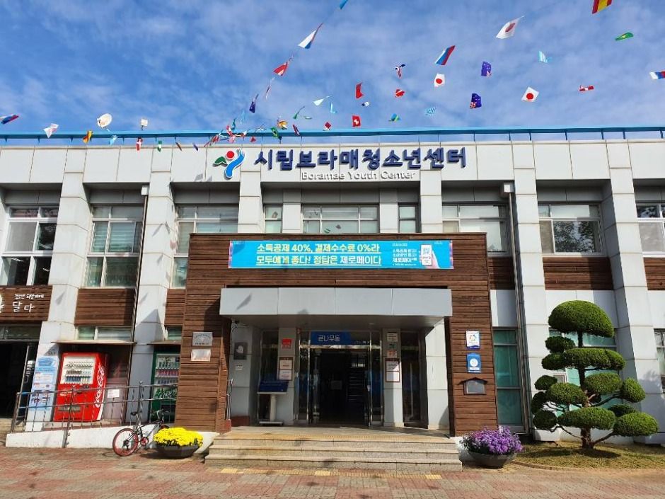 서울시립보라매청소년센터 여행 추천 - 메고지고