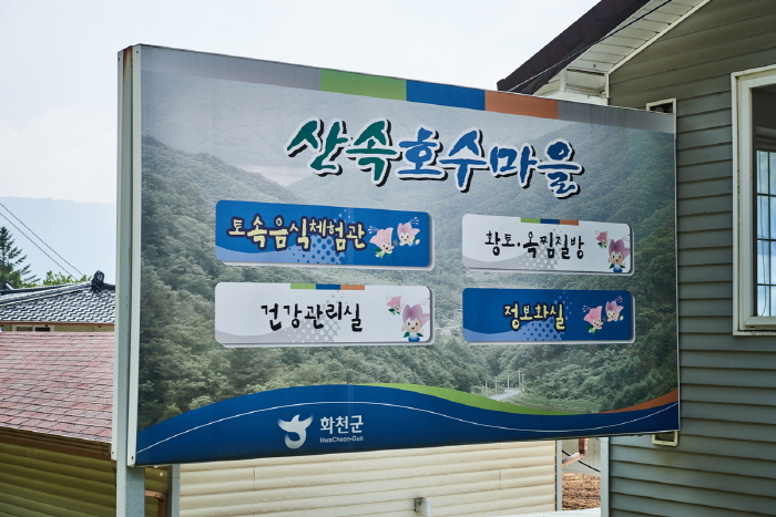 산속호수마을 여행 추천 - 메고지고