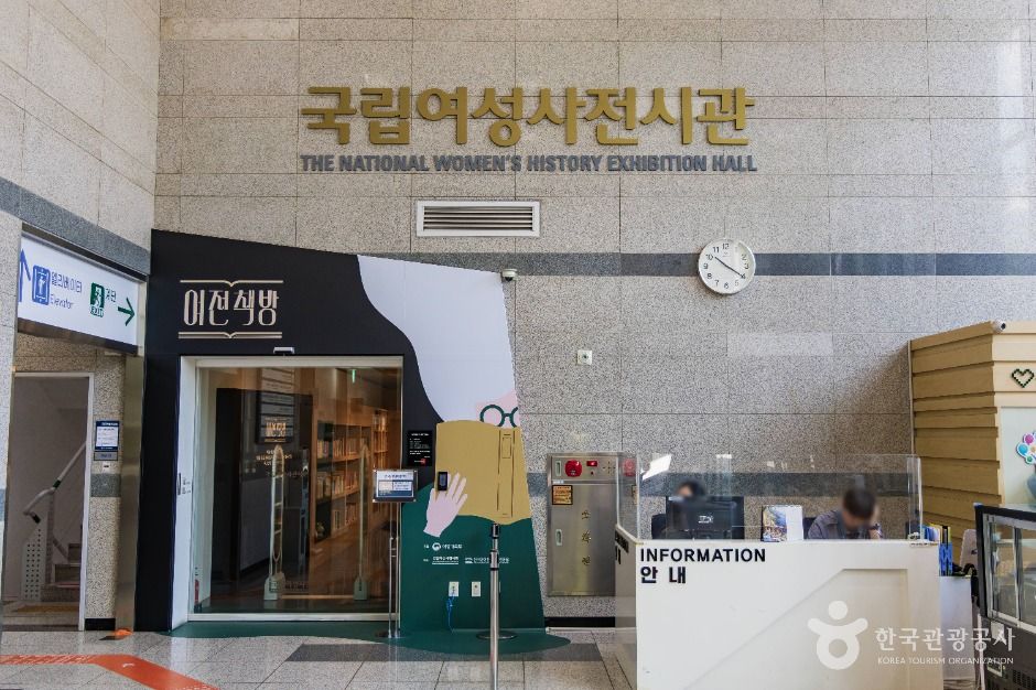 국립여성사전시관 여행 추천 - 메고지고 국립여성사전시관 여행 추천 - 메고지고