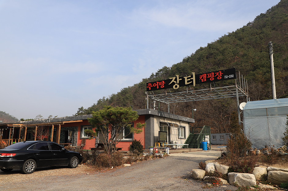 장터캠핑장 여행 추천 - 메고지고 장터캠핑장 여행 추천 - 메고지고