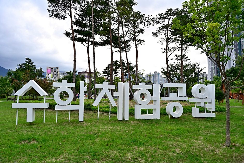 수학체험공원 여행 추천 - 메고지고 수학체험공원 여행 추천 - 메고지고