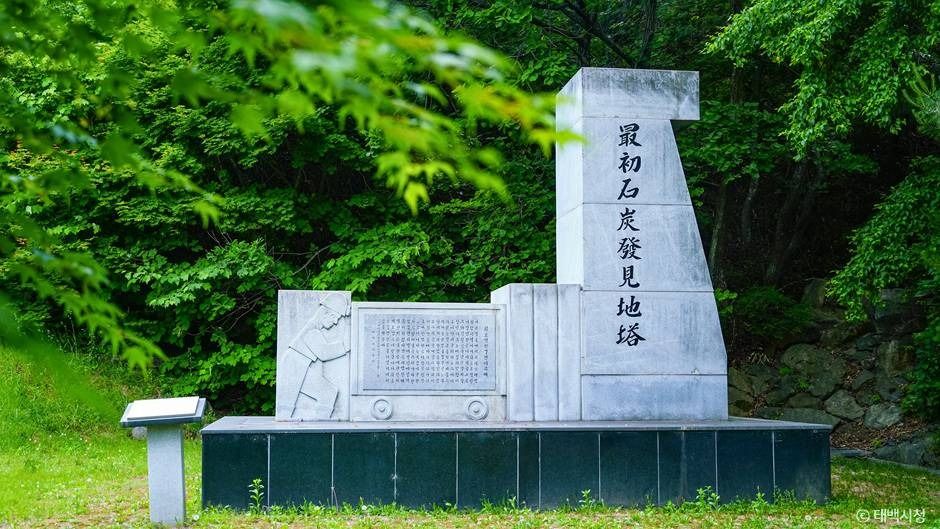최초석탄발견지탑 여행 추천 - 메고지고 최초석탄발견지탑 여행 추천 - 메고지고