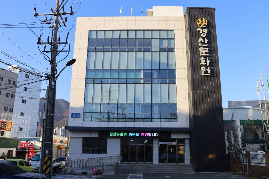 경산문화원 여행 추천 - 메고지고 경산문화원 여행 추천 - 메고지고
