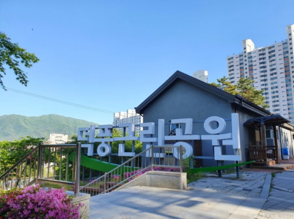 덕풍공원 여행 추천 - 메고지고 덕풍공원 여행 추천 - 메고지고