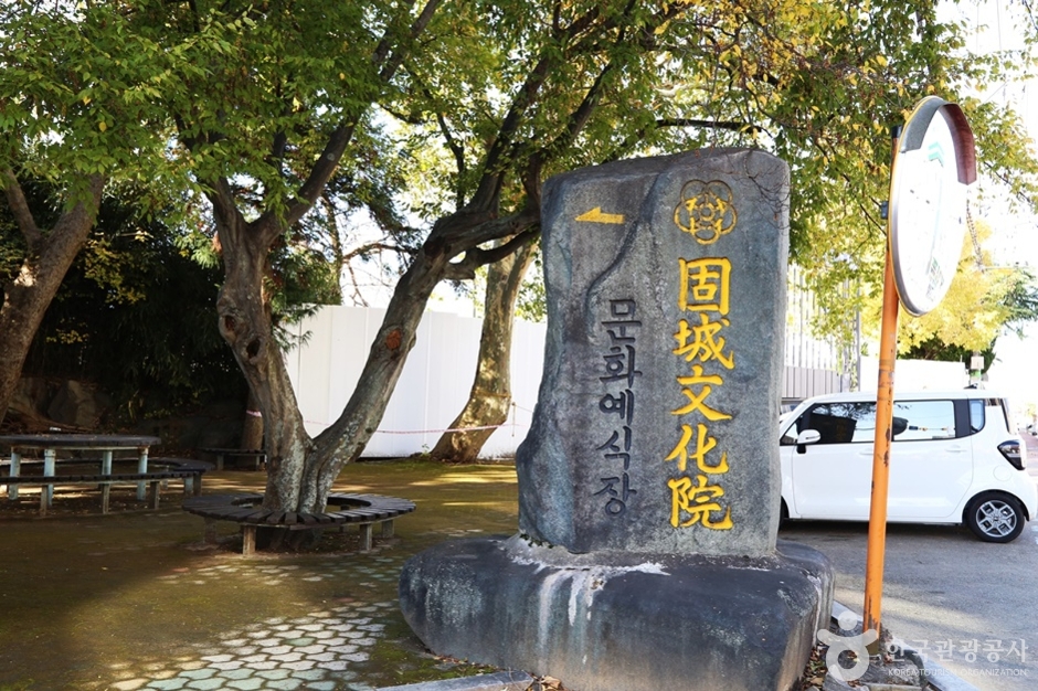 고성문화원(경남) 여행 추천 - 메고지고 고성문화원(경남) 여행 추천 - 메고지고