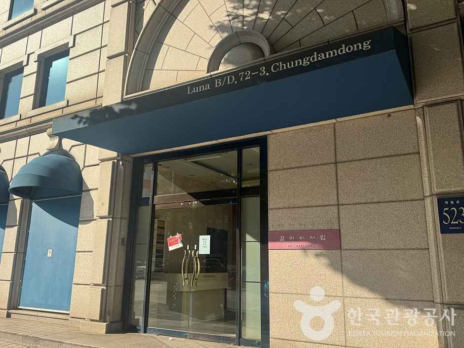갤러리 서림 여행 추천 - 메고지고 갤러리 서림 여행 추천 - 메고지고