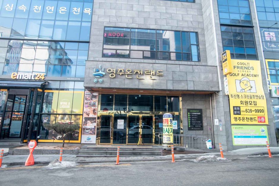 영주온천랜드 여행 추천 - 메고지고 영주온천랜드 여행 추천 - 메고지고