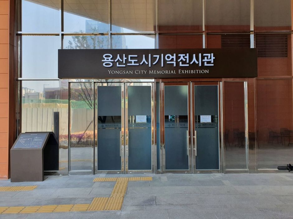 용산도시기억전시관 여행 추천 - 메고지고 용산도시기억전시관 여행 추천 - 메고지고