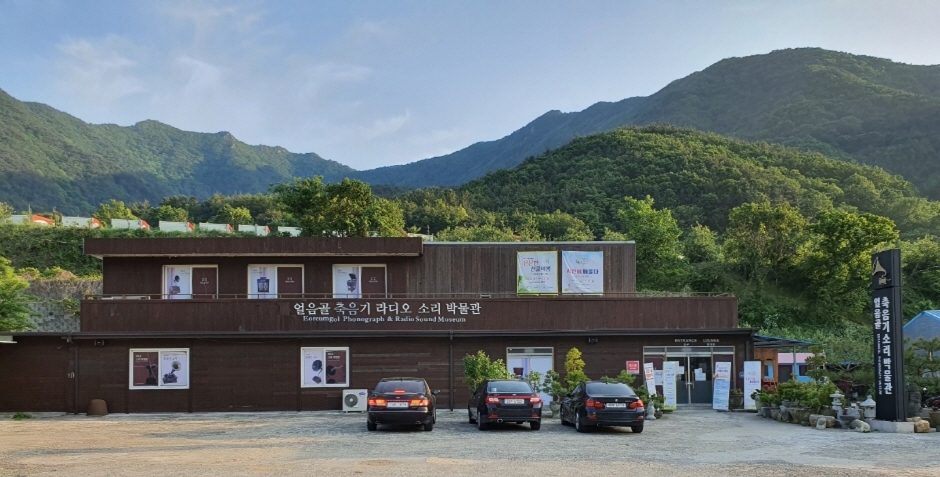 얼음골축음기소리박물관(밀양) 여행 추천 - 메고지고 얼음골축음기소리박물관(밀양) 여행 추천 - 메고지고
