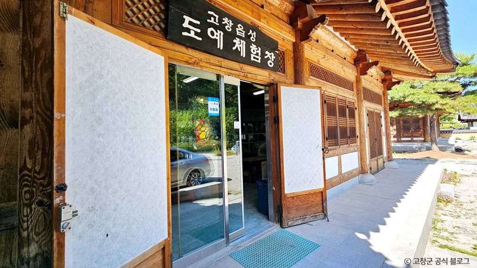 고창읍성 도예체험장 여행 추천 - 메고지고 고창읍성 도예체험장 여행 추천 - 메고지고