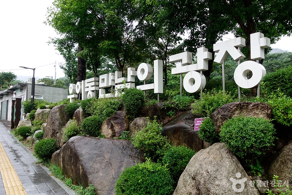 우이동만남의광장 여행 추천 - 메고지고 우이동만남의광장 여행 추천 - 메고지고