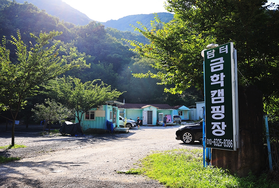 담터금학캠핑장 여행 추천 - 메고지고