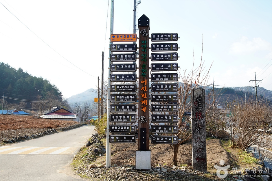 어성전계곡 여행 추천 - 메고지고