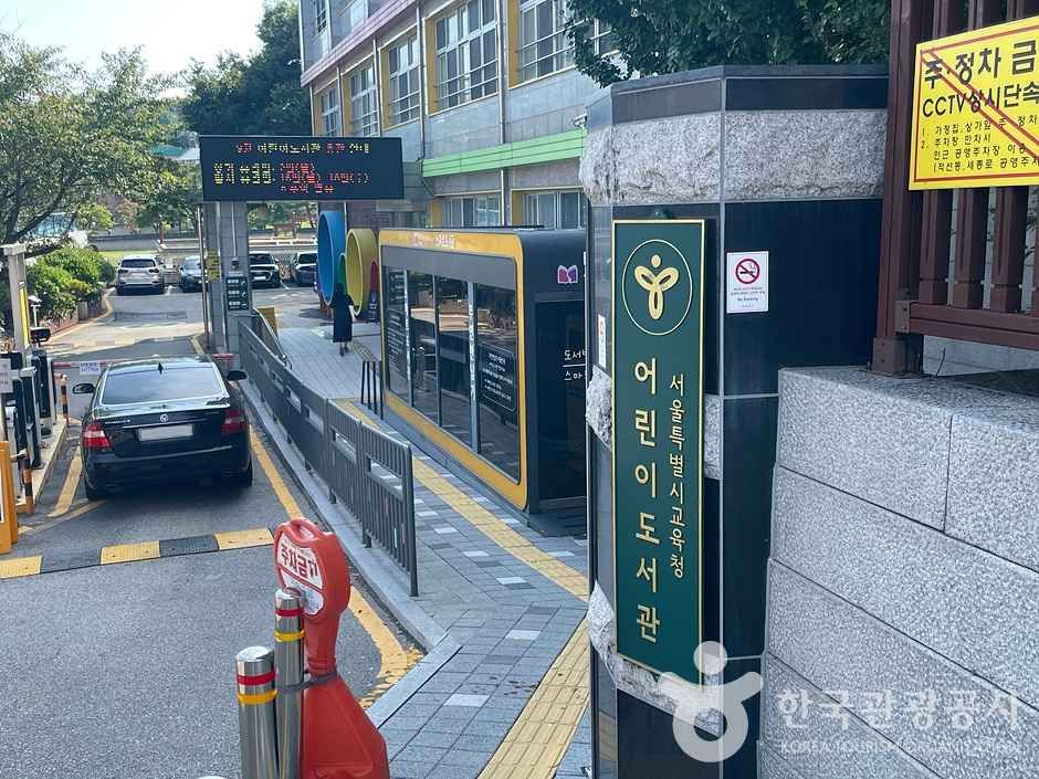 서울특별시교육청 어린이도서관 여행 추천 - 메고지고 서울특별시교육청 어린이도서관 여행 추천 - 메고지고
