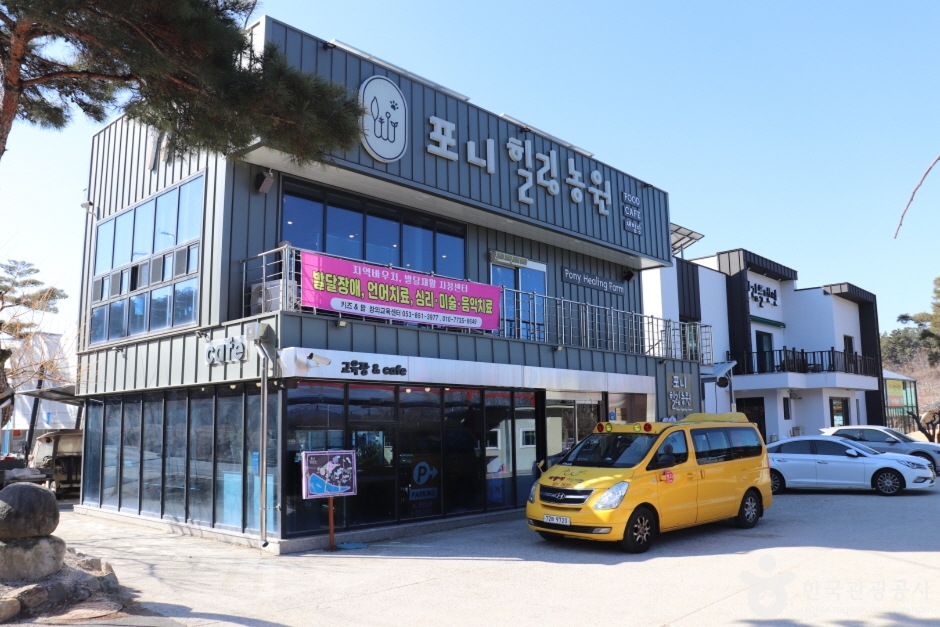 포니힐링관광농원 여행 추천 - 메고지고