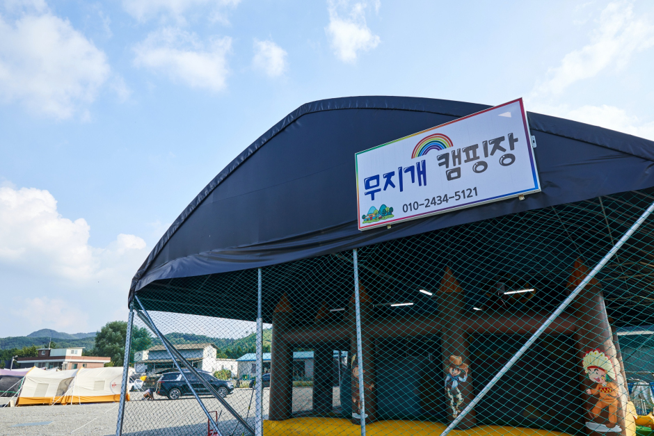 무지개캠핑장 여행 추천 - 메고지고