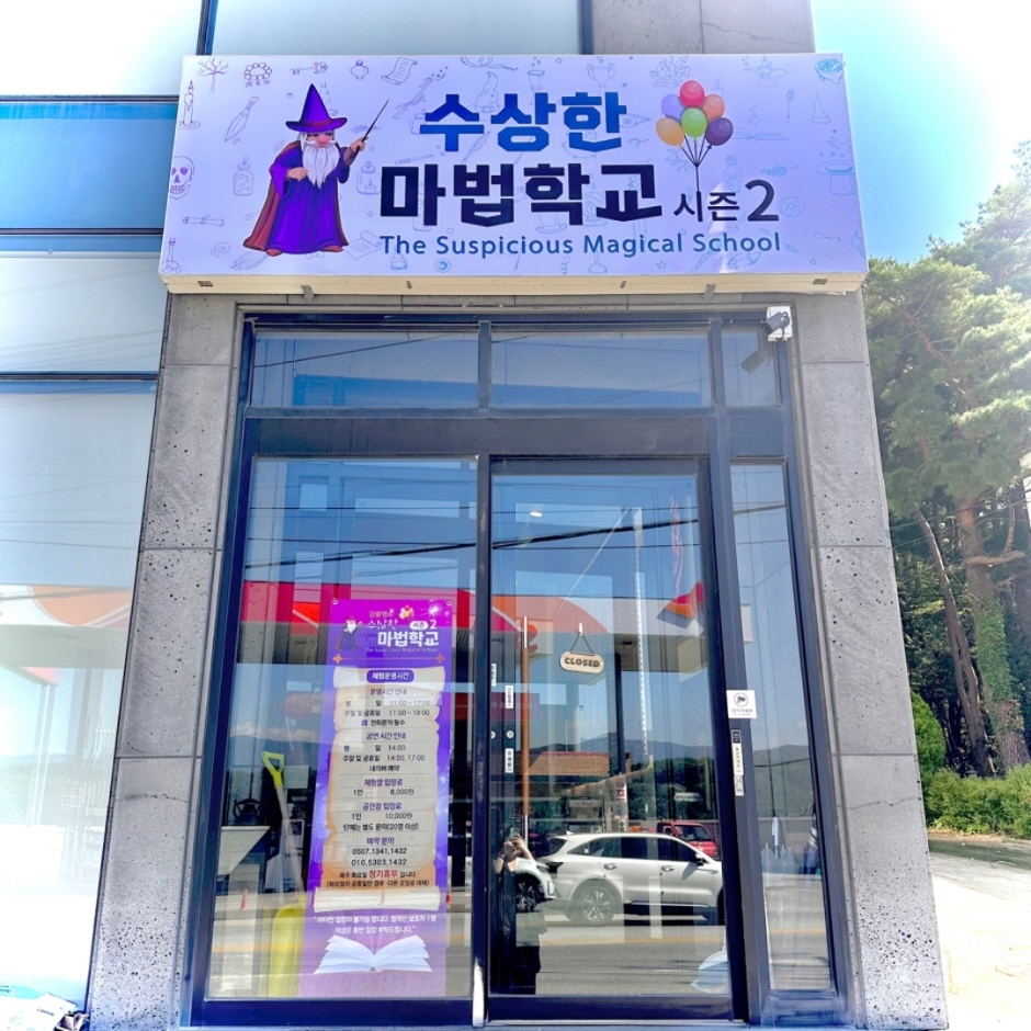 수상한마법학교 여행 추천 - 메고지고 수상한마법학교 여행 추천 - 메고지고