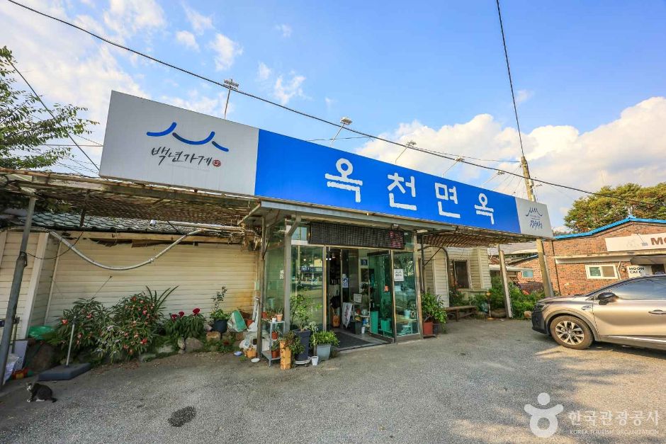 옥천리 냉면마을 여행 추천 - 메고지고 옥천리 냉면마을 여행 추천 - 메고지고