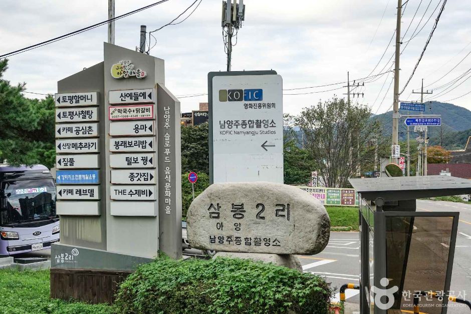 삼봉리 한식마을 여행 추천 - 메고지고