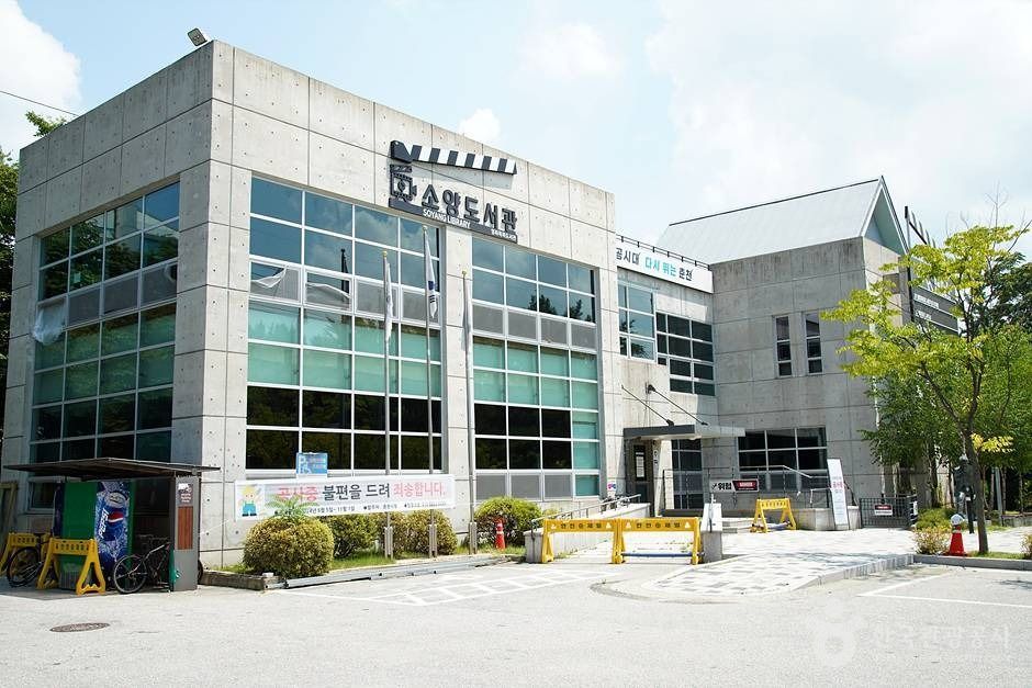소양도서관 여행 추천 - 메고지고