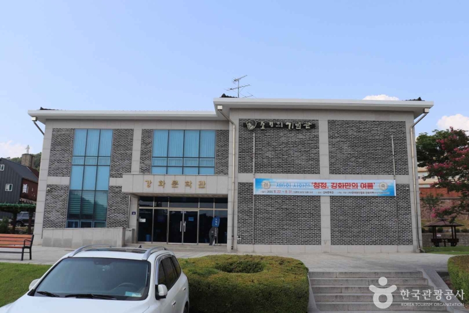 강화문학관 여행 추천 - 메고지고