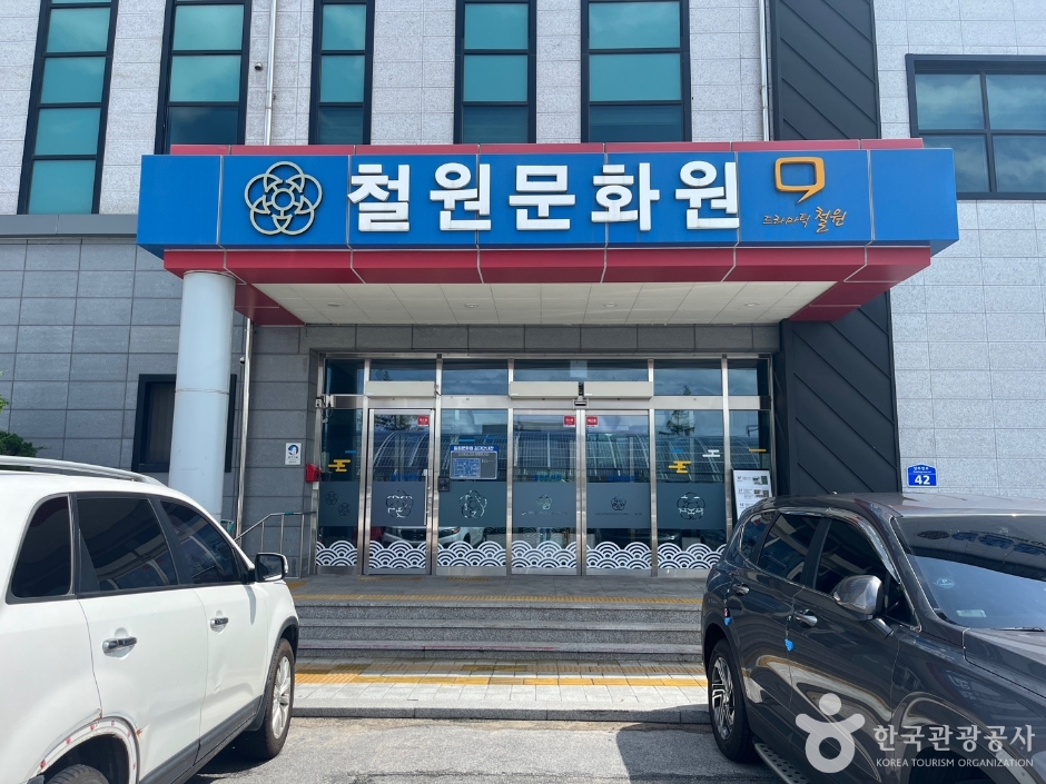 철원문화원 여행 추천 - 메고지고