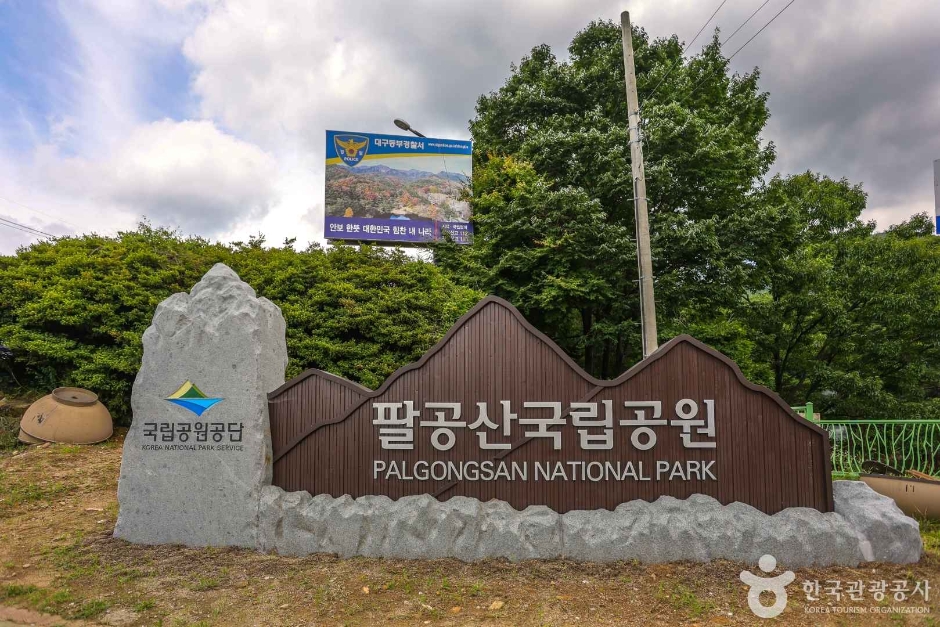 팔공산국립공원(파계사지구) 여행 추천 - 메고지고 팔공산국립공원(파계사지구) 여행 추천 - 메고지고