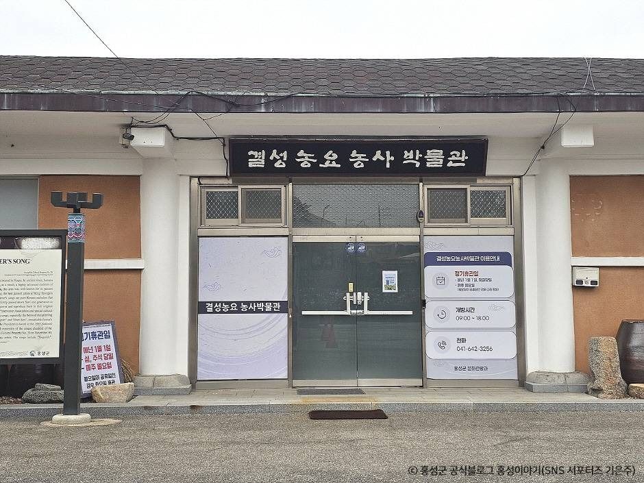 결성농요농사박물관 여행 추천 - 메고지고 결성농요농사박물관 여행 추천 - 메고지고
