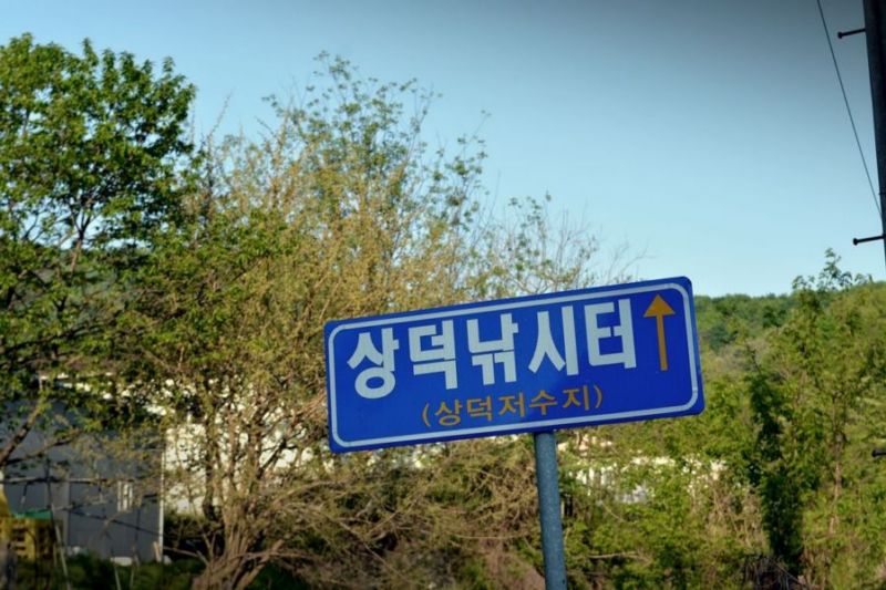 상덕낚시터 여행 추천 - 메고지고 상덕낚시터 여행 추천 - 메고지고