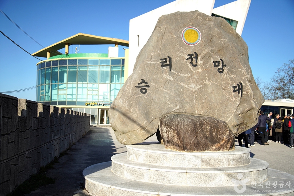승리전망대 여행 추천 - 메고지고