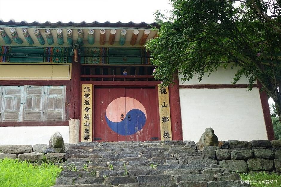 덕산향교 여행 추천 - 메고지고