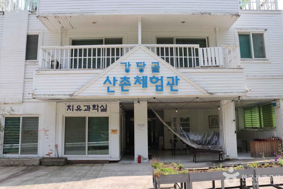 강당골 산촌체험관 여행 추천 - 메고지고 강당골 산촌체험관 여행 추천 - 메고지고