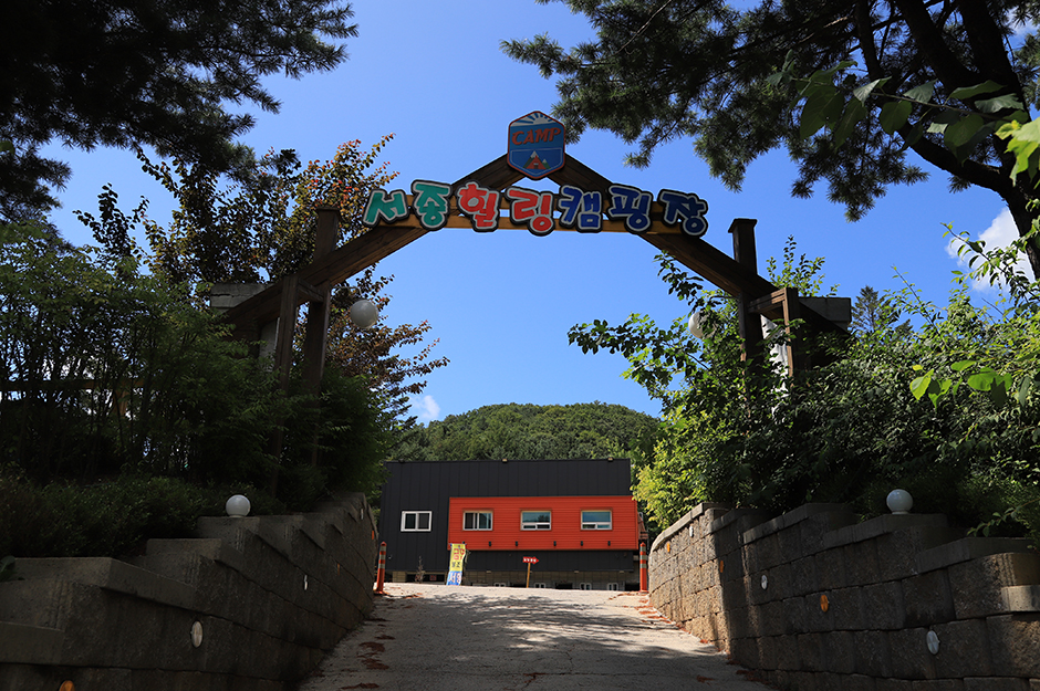 서종힐링캠핑장 여행 추천 - 메고지고 서종힐링캠핑장 여행 추천 - 메고지고
