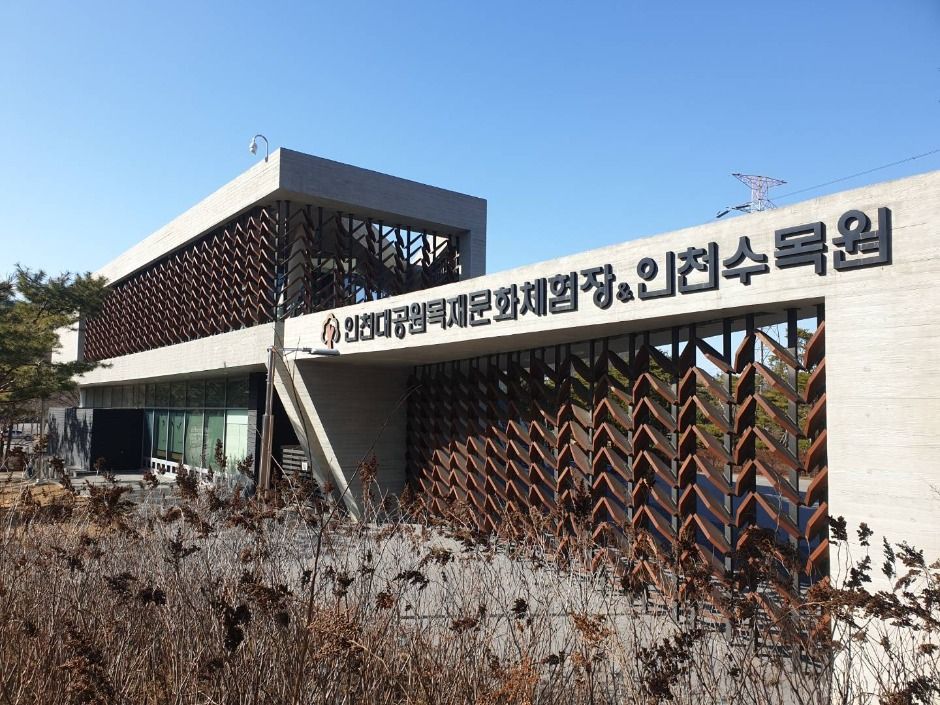 인천대공원 목재문화체험장 여행 추천 - 메고지고 인천대공원 목재문화체험장 여행 추천 - 메고지고