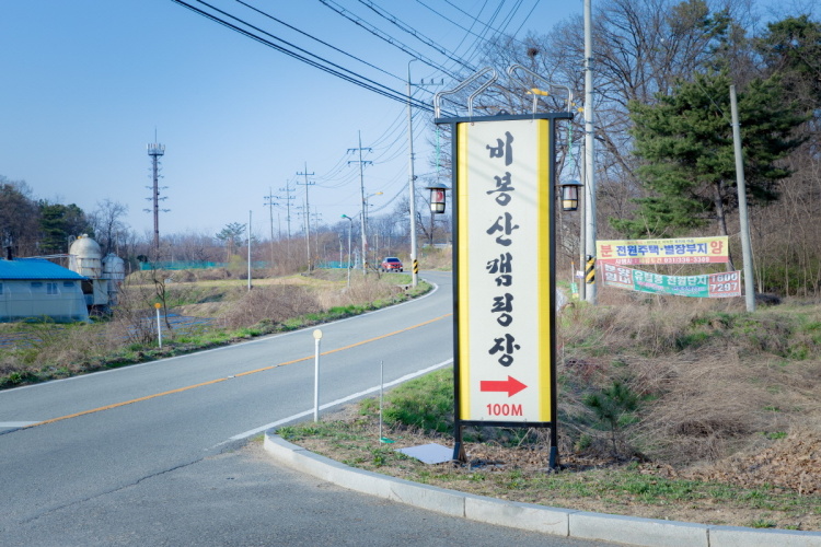 비봉산캠핑장 여행 추천 - 메고지고 비봉산캠핑장 여행 추천 - 메고지고
