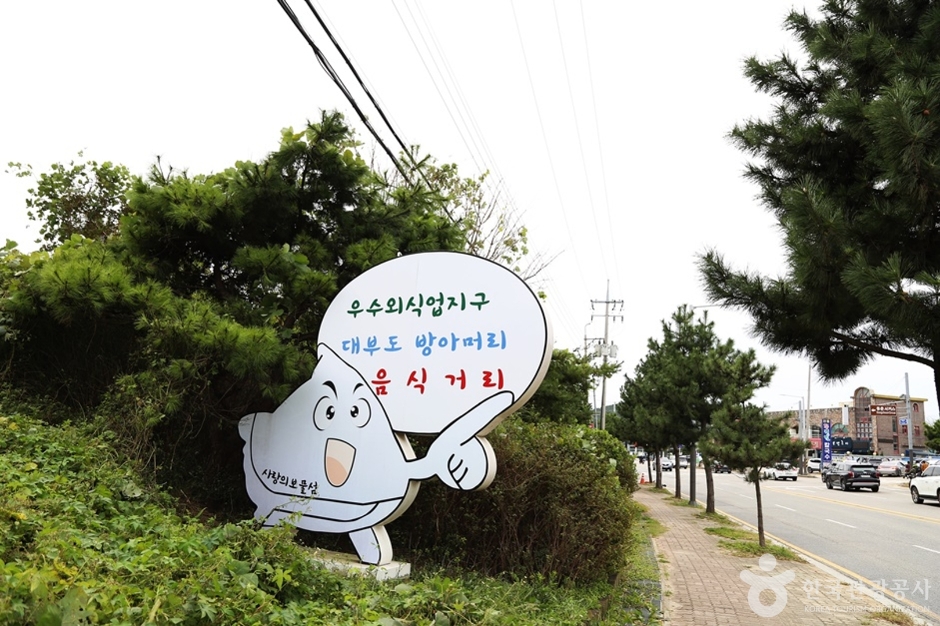 대부도 방아머리 음식문화거리 여행 추천 - 메고지고 대부도 방아머리 음식문화거리 여행 추천 - 메고지고