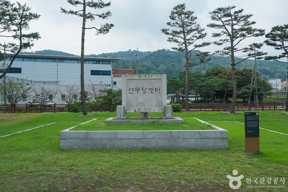 연무당 옛터 여행 추천 - 메고지고