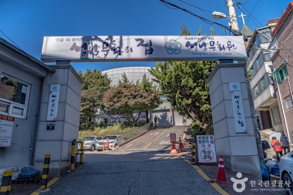 성남문화원 여행 추천 - 메고지고