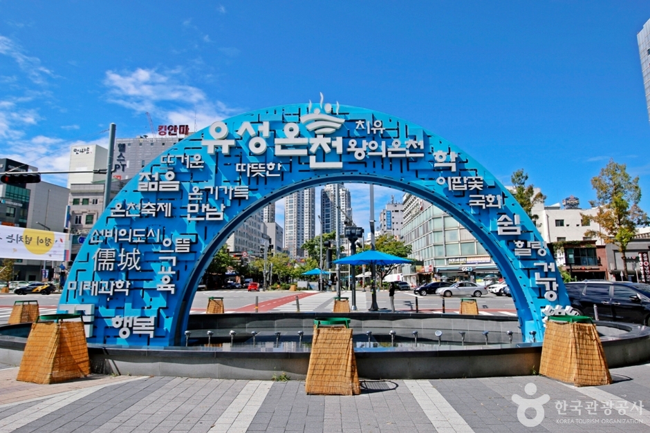 유성온천지구 여행 추천 - 메고지고 유성온천지구 여행 추천 - 메고지고