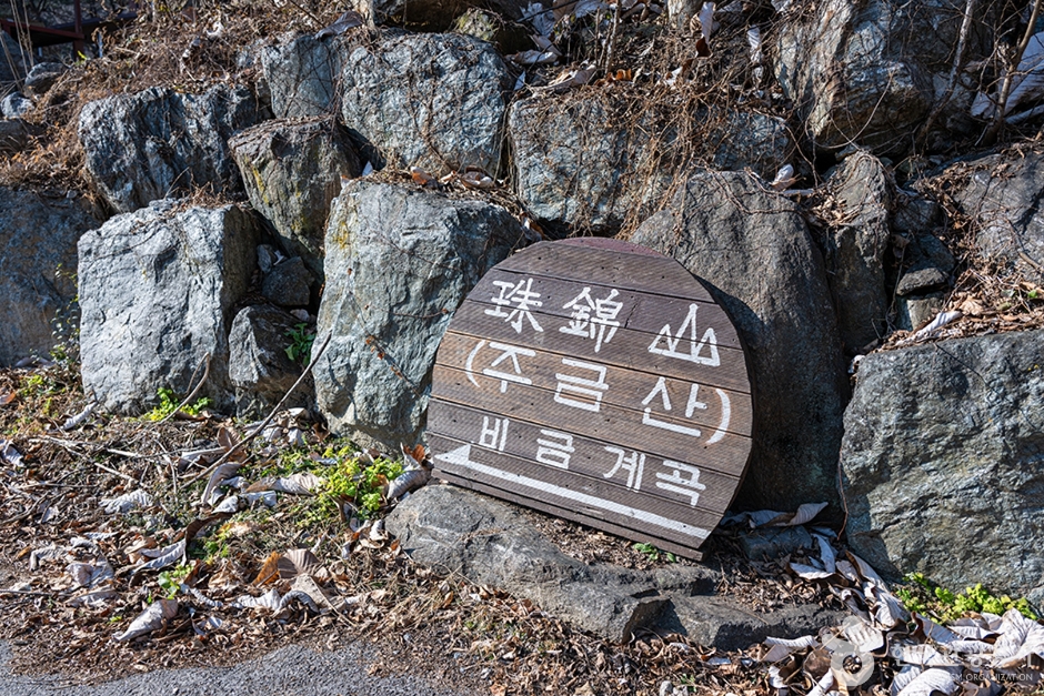 비금계곡 여행 추천 - 메고지고 비금계곡 여행 추천 - 메고지고