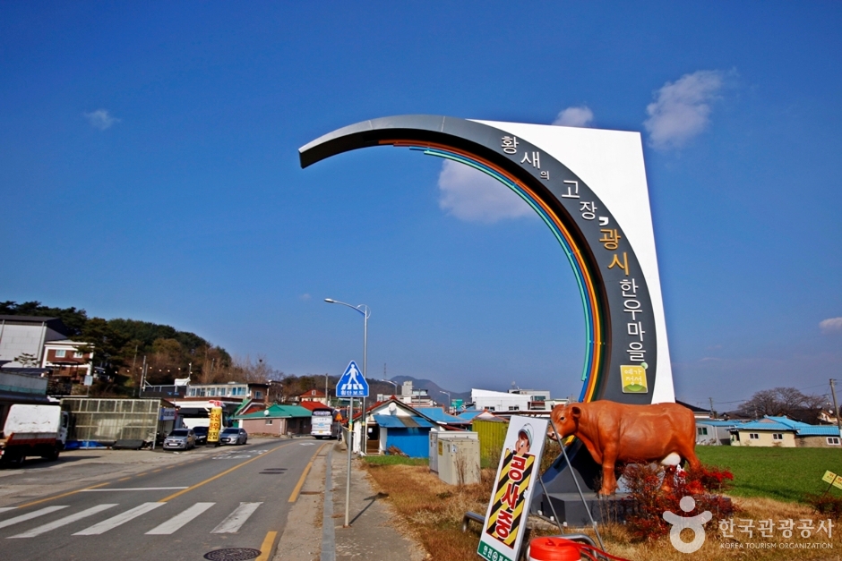 광시한우거리 여행 추천 - 메고지고