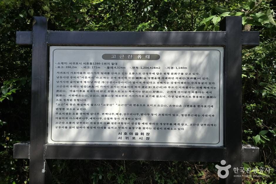 고근산 여행 추천 - 메고지고