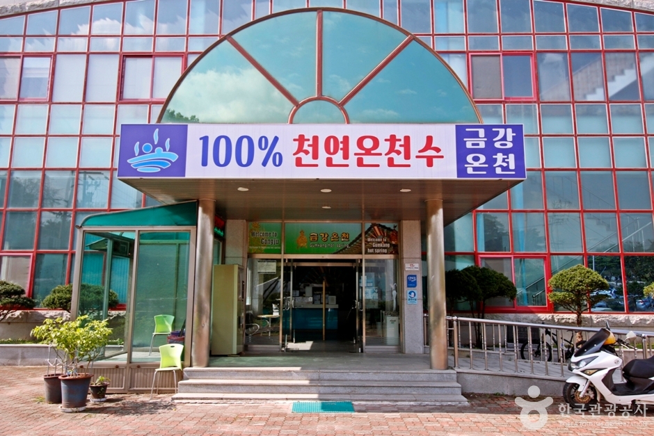 금강온천 여행 추천 - 메고지고