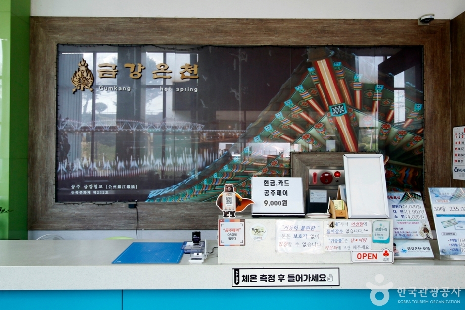금강온천 여행 추천 - 메고지고