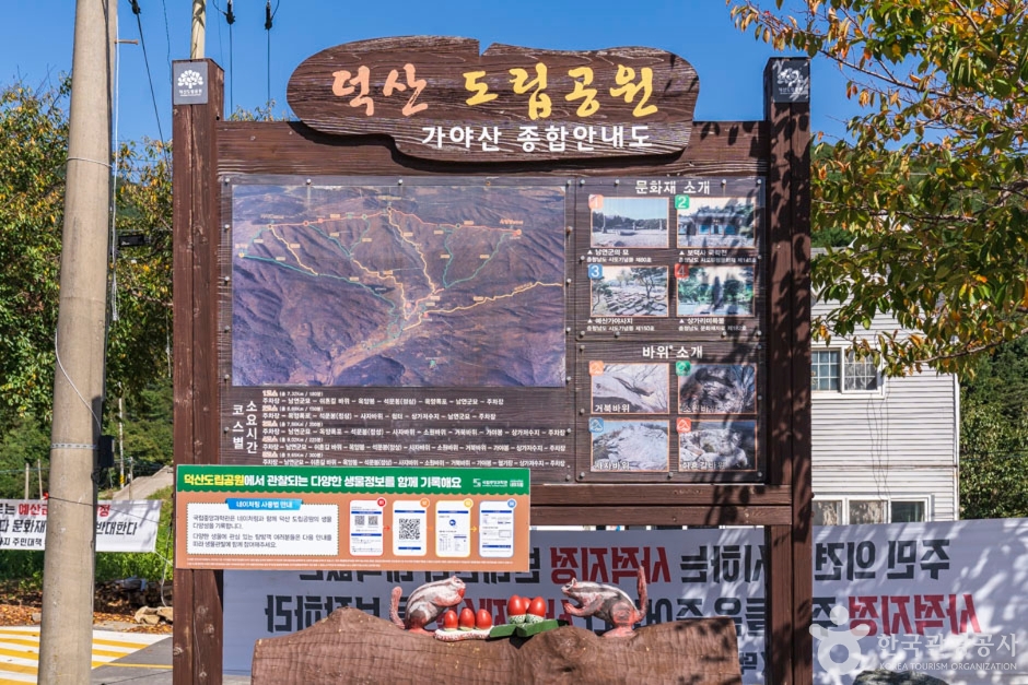 덕산도립공원 여행 추천 - 메고지고