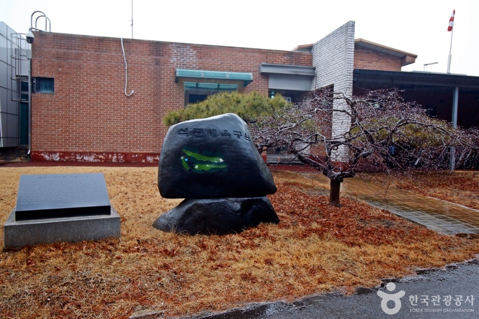 석문체육공원 여행 추천 - 메고지고