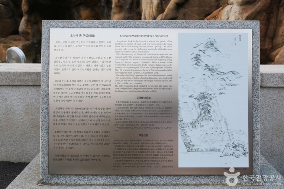 관수옥과 초량왜관 터 여행 추천 - 로드트립