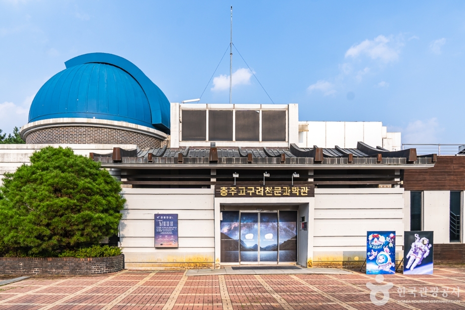 충주고구려천문과학관 여행 추천 - 메고지고 충주고구려천문과학관 여행 추천 - 메고지고
