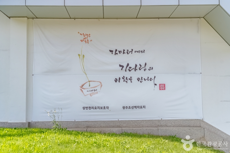 광주 조선백자 요지 여행 추천 - 메고지고 광주 조선백자 요지 여행 추천 - 메고지고