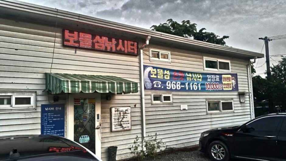 보물섬낚시터 여행 추천 - 메고지고